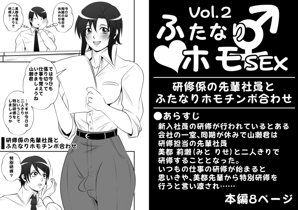 ふたなりホモSEX全巻セット – Preview 4