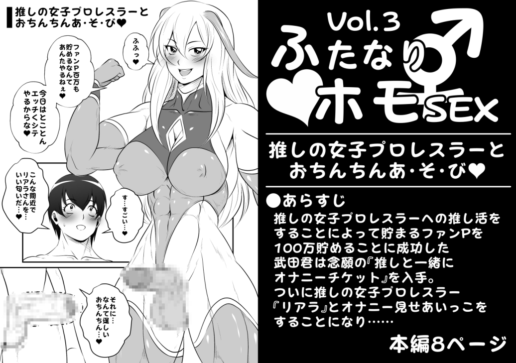 ふたなりホモSEX全巻セット – Preview 6