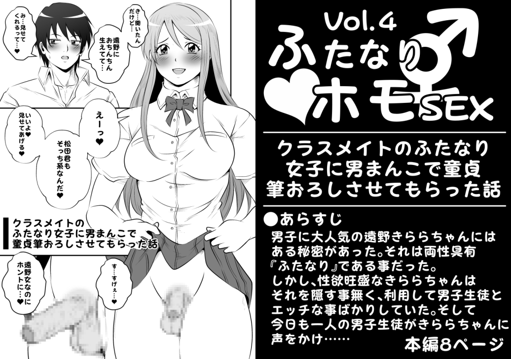 ふたなりホモSEX全巻セット – Preview 8