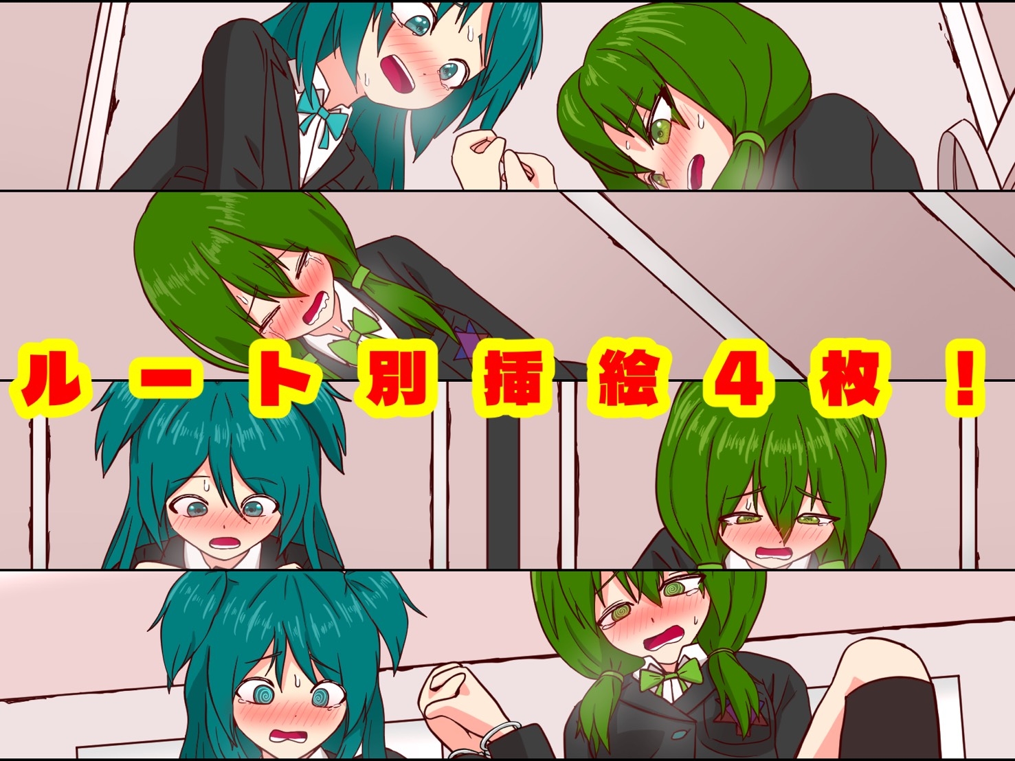 【おしっこ我慢】手錠で繋がれた楼莉と菜樹が尿意と尿意を我慢する話 〜ADV式音声作品〜 – Preview 3