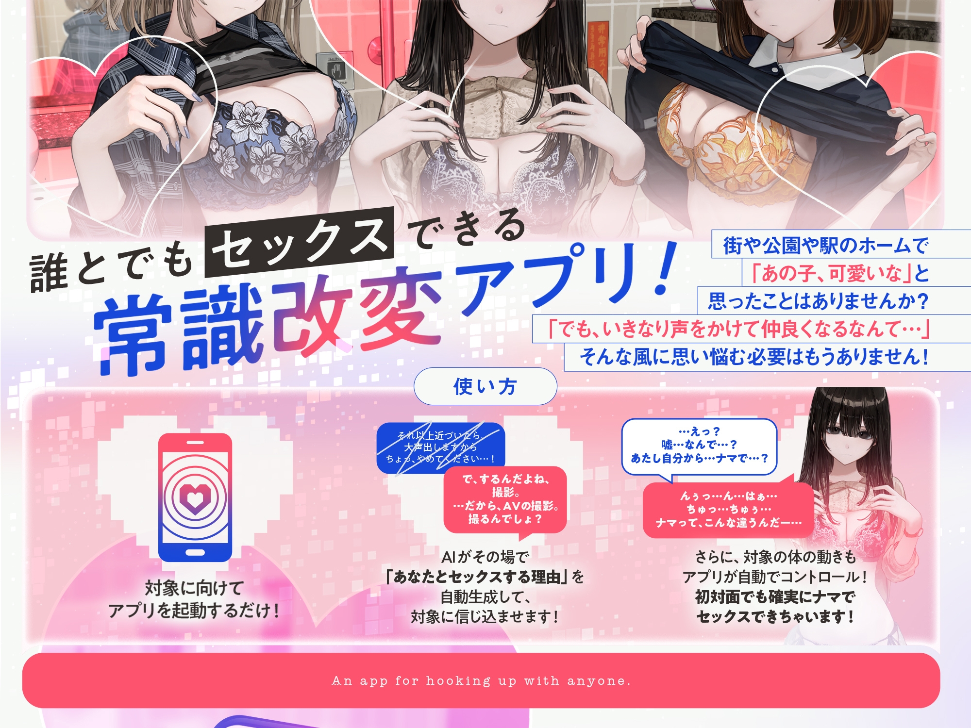 誰とでもセックスできるアプリ – Preview 2