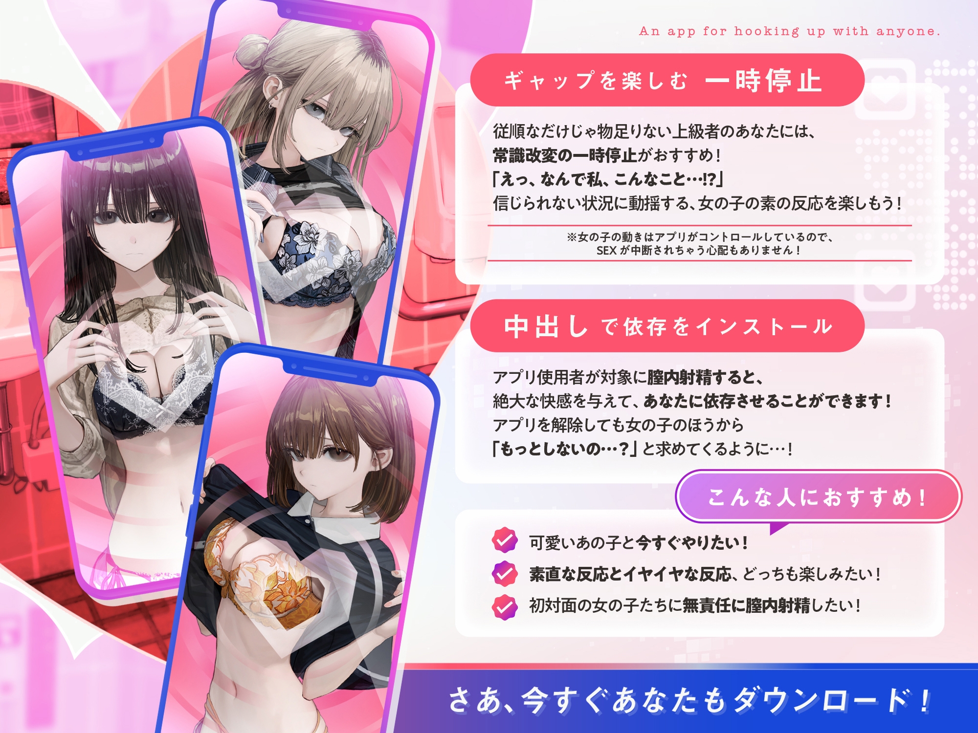 誰とでもセックスできるアプリ – Preview 3