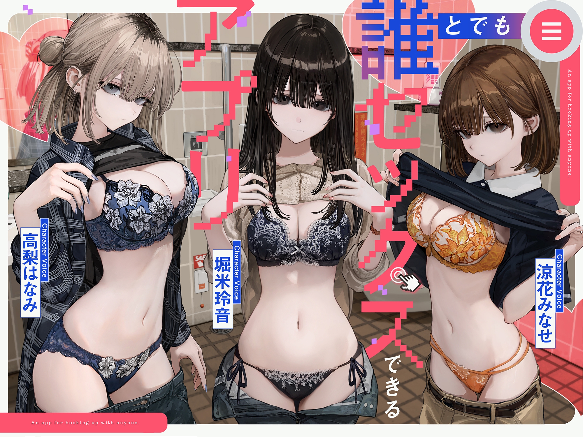 誰とでもセックスできるアプリ – Preview 5
