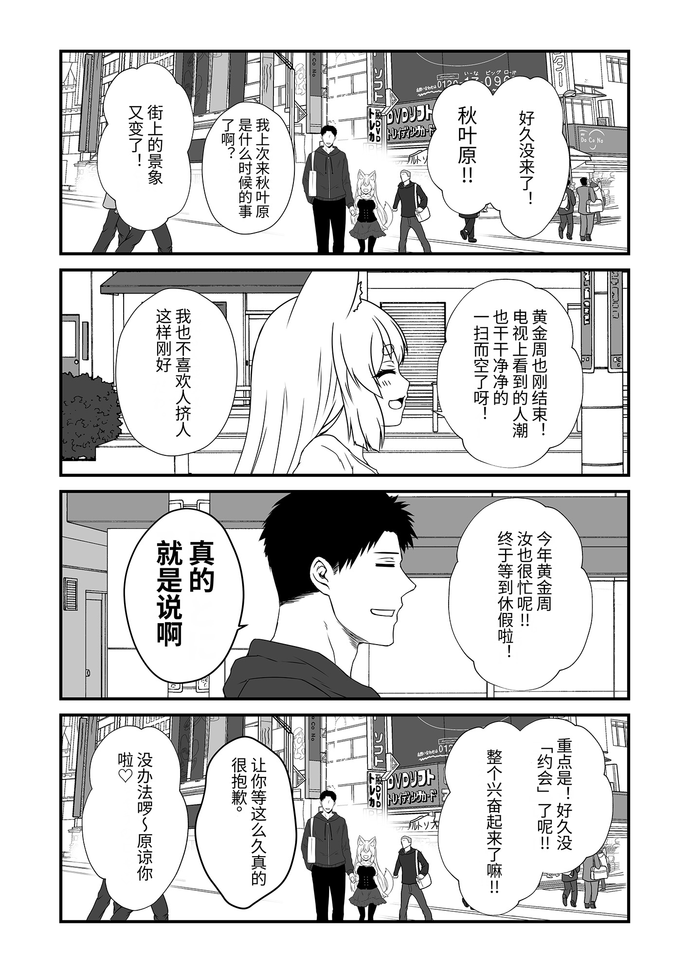 【簡体中文版】狐白日和 第12集 – Preview 2