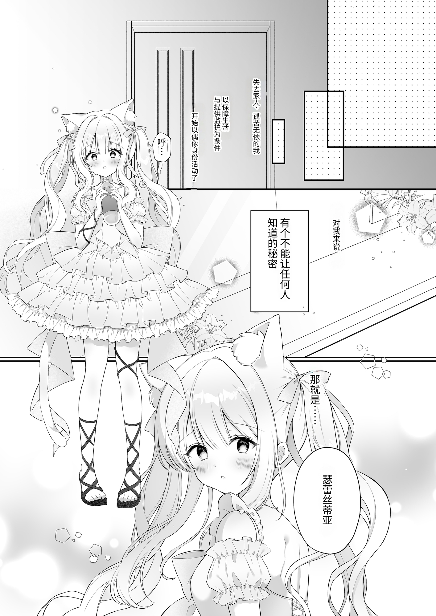 【簡体中文版】猫耳偶像少女は清楚のままでいられない – Preview 2