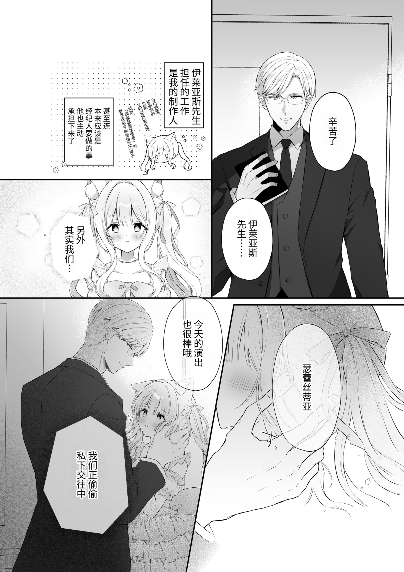 【簡体中文版】猫耳偶像少女は清楚のままでいられない – Preview 3