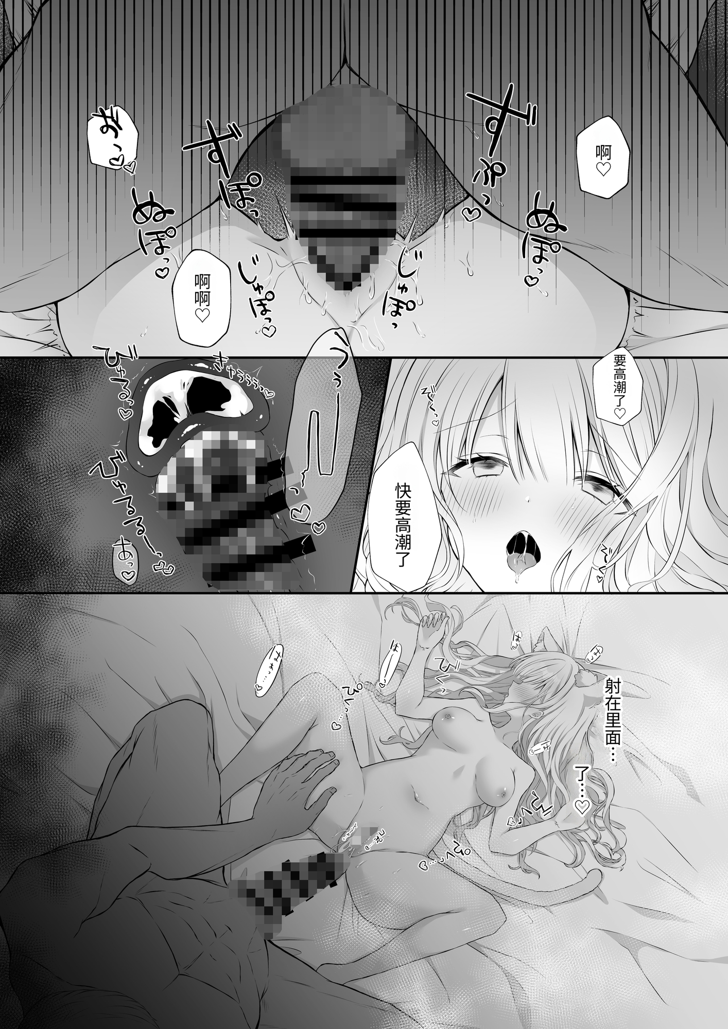 【簡体中文版】猫耳偶像少女は清楚のままでいられない – Preview 4