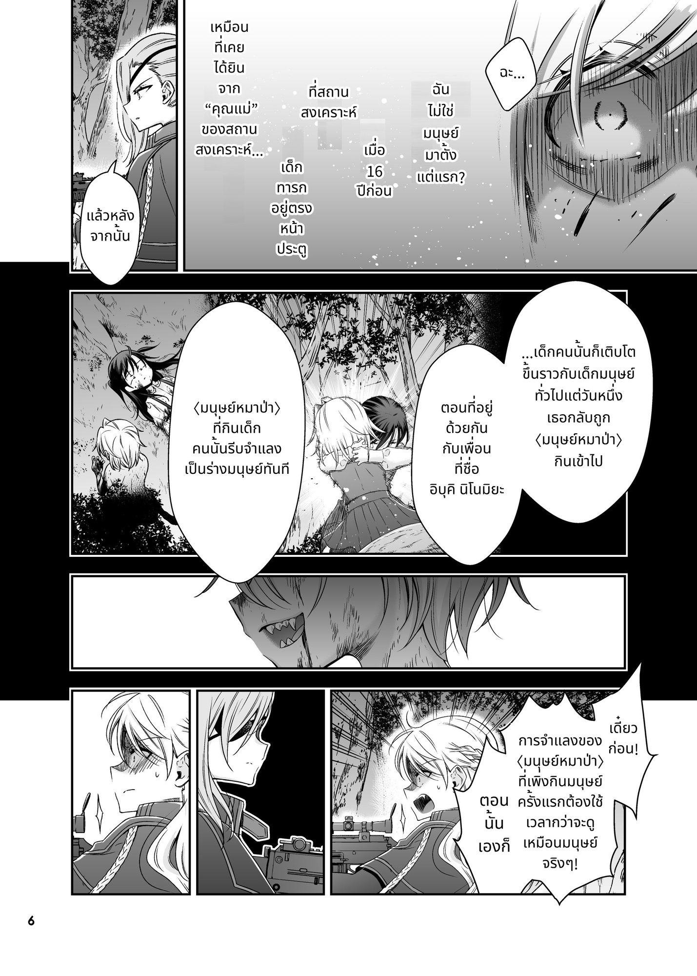 【タイ語版】吸血鬼の花嫁ーヴァンプドールのはなよめー#07