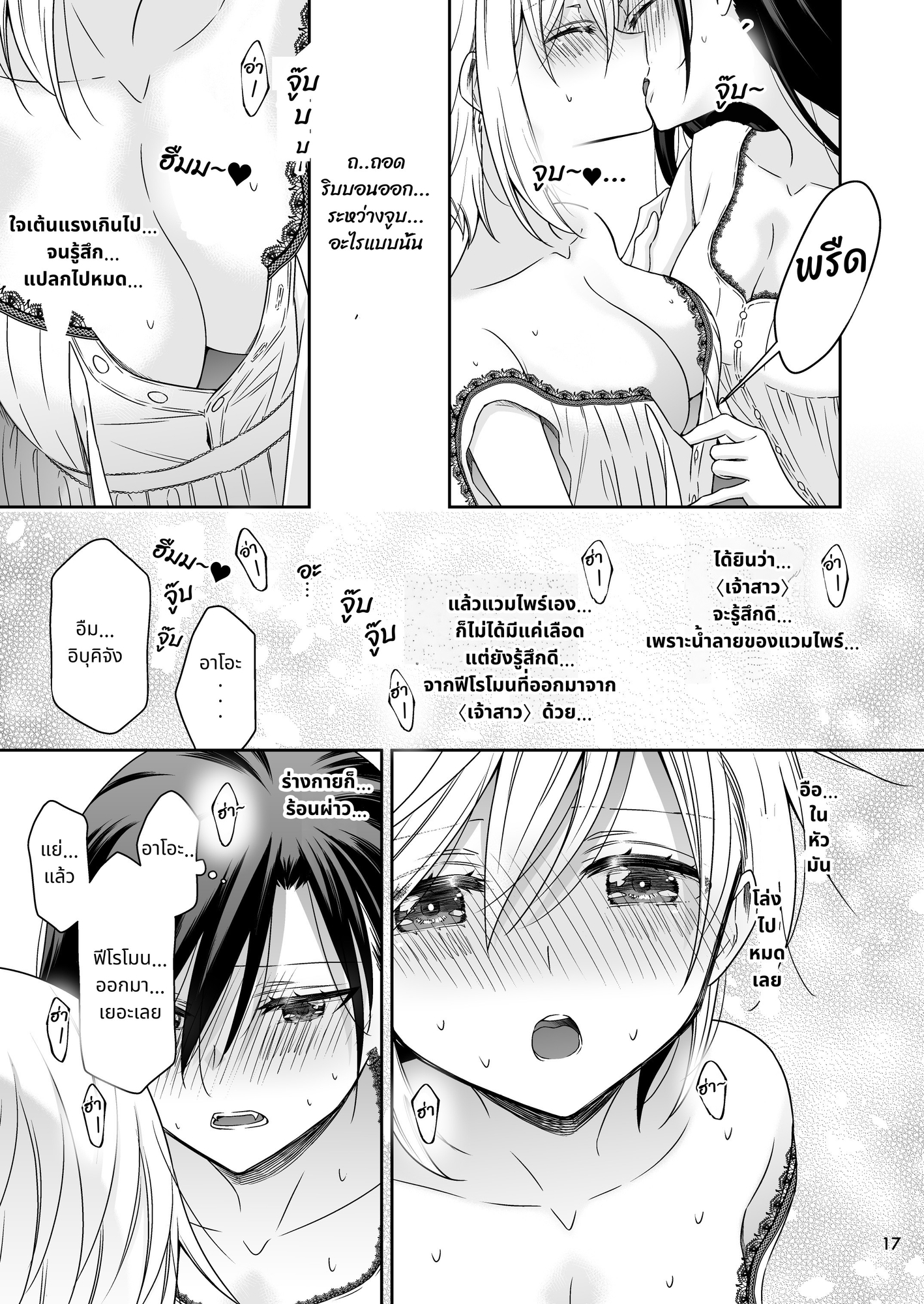 【タイ語版】吸血鬼の花嫁ーヴァンプドールのはなよめー#08