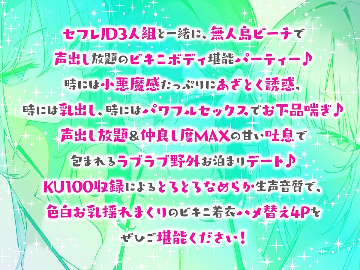 【KU100】トリプルビキニボディJDパラダイス! 女友達JD3人と無人島デート&ビーチビキニ野外ハーレム4P♪ – Preview 2