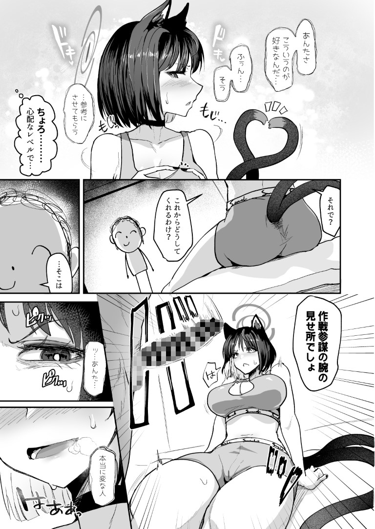 敗猫遊女 – Preview 7