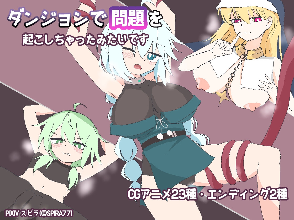 ダンジョンで問題を起こしちゃったみたいです – Preview 2