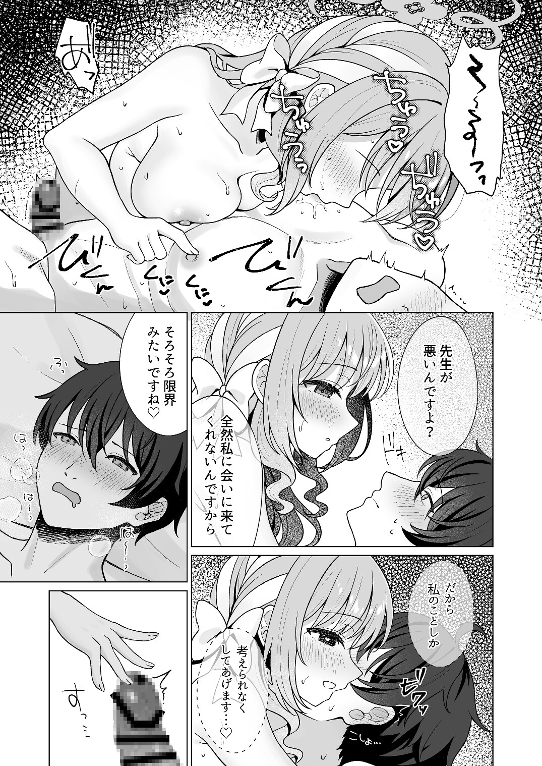 桜〇ミヨの完全犯罪 – Preview 3