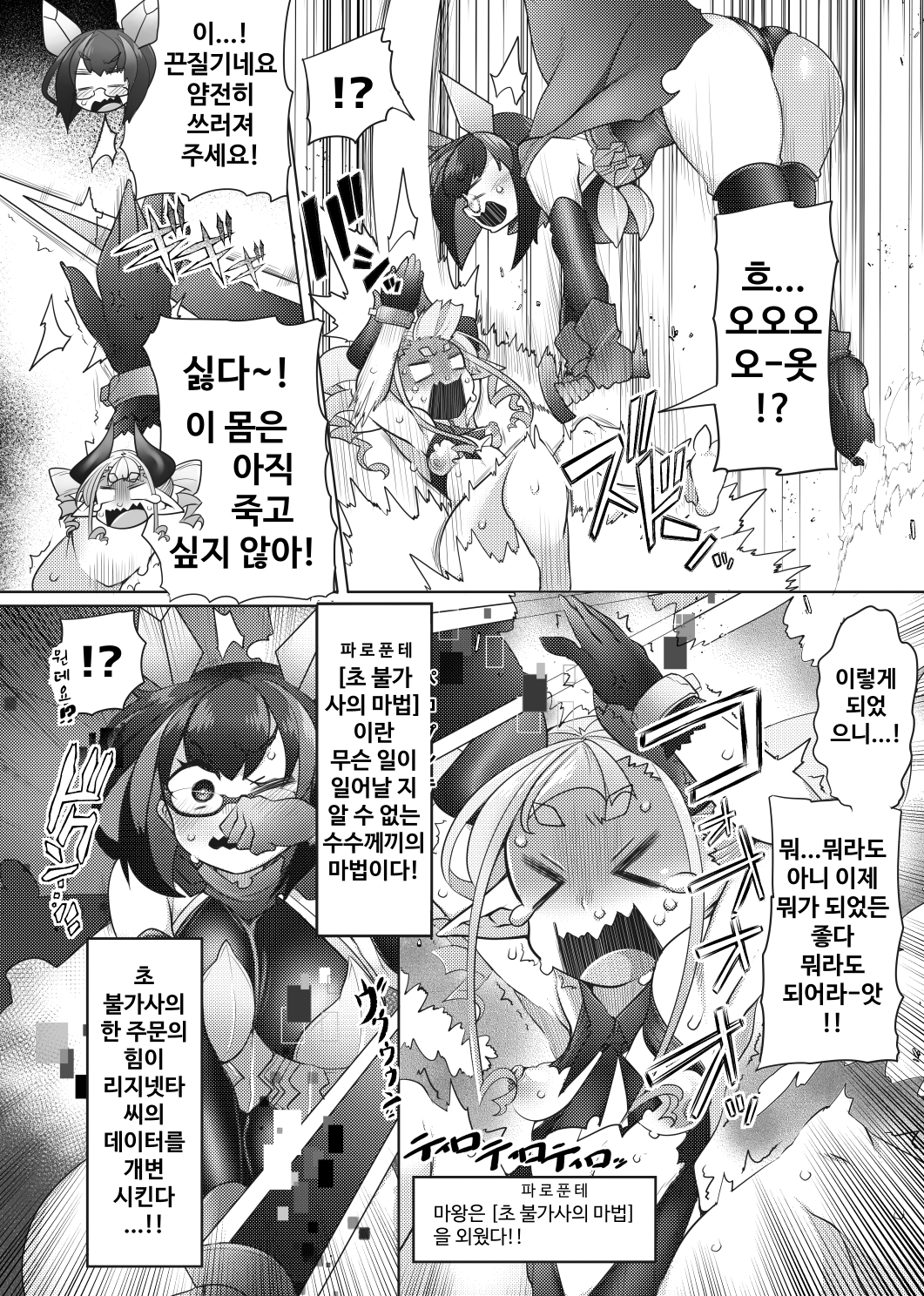 【韓国語版】ふた勇者 そして敗北へ…