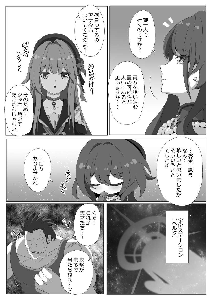 凋落する天才たち – Preview 3