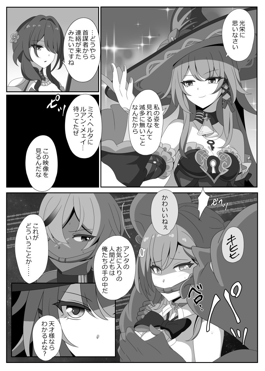 凋落する天才たち – Preview 4