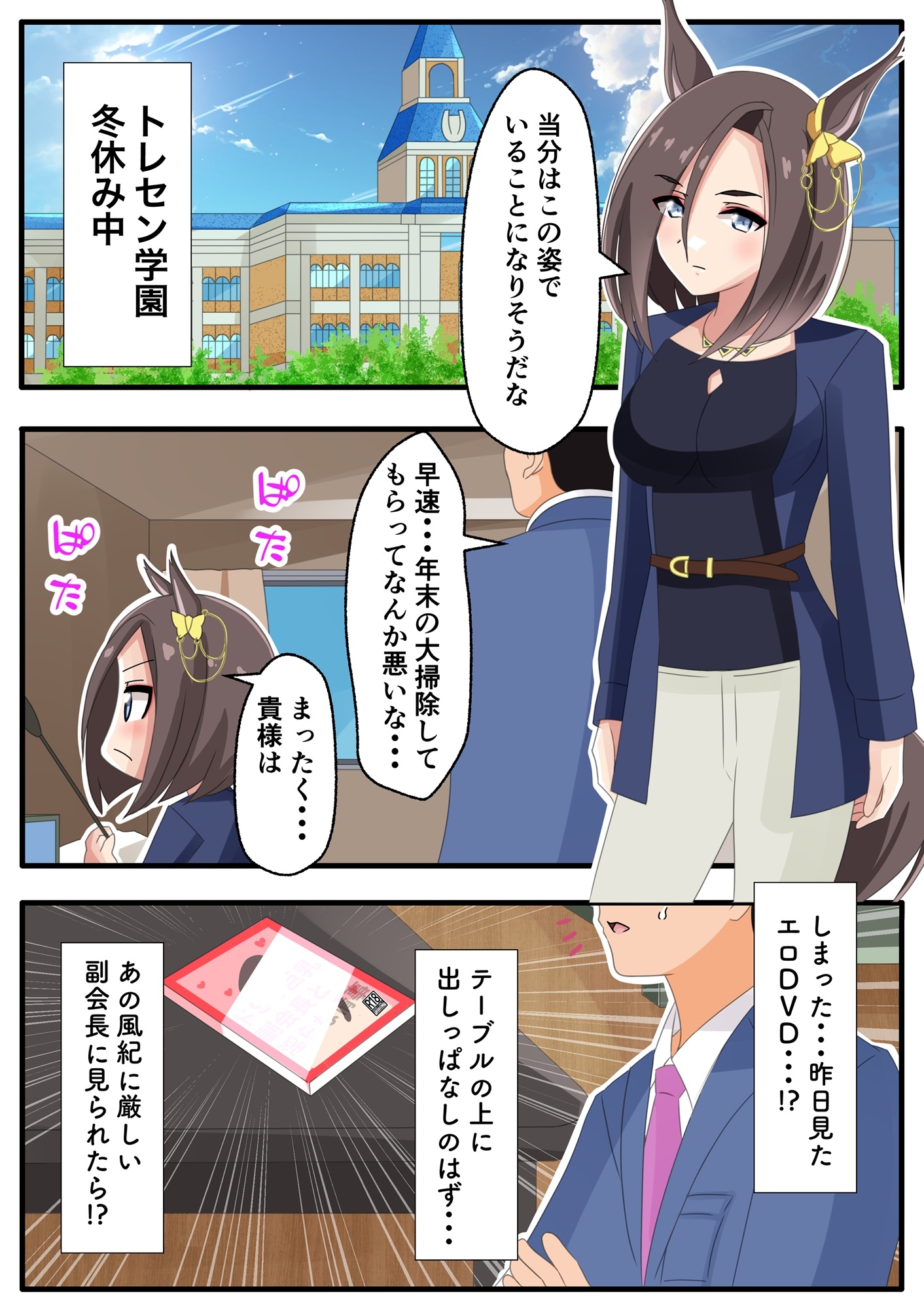 トレセン学園の私服な冬休み – Preview 3