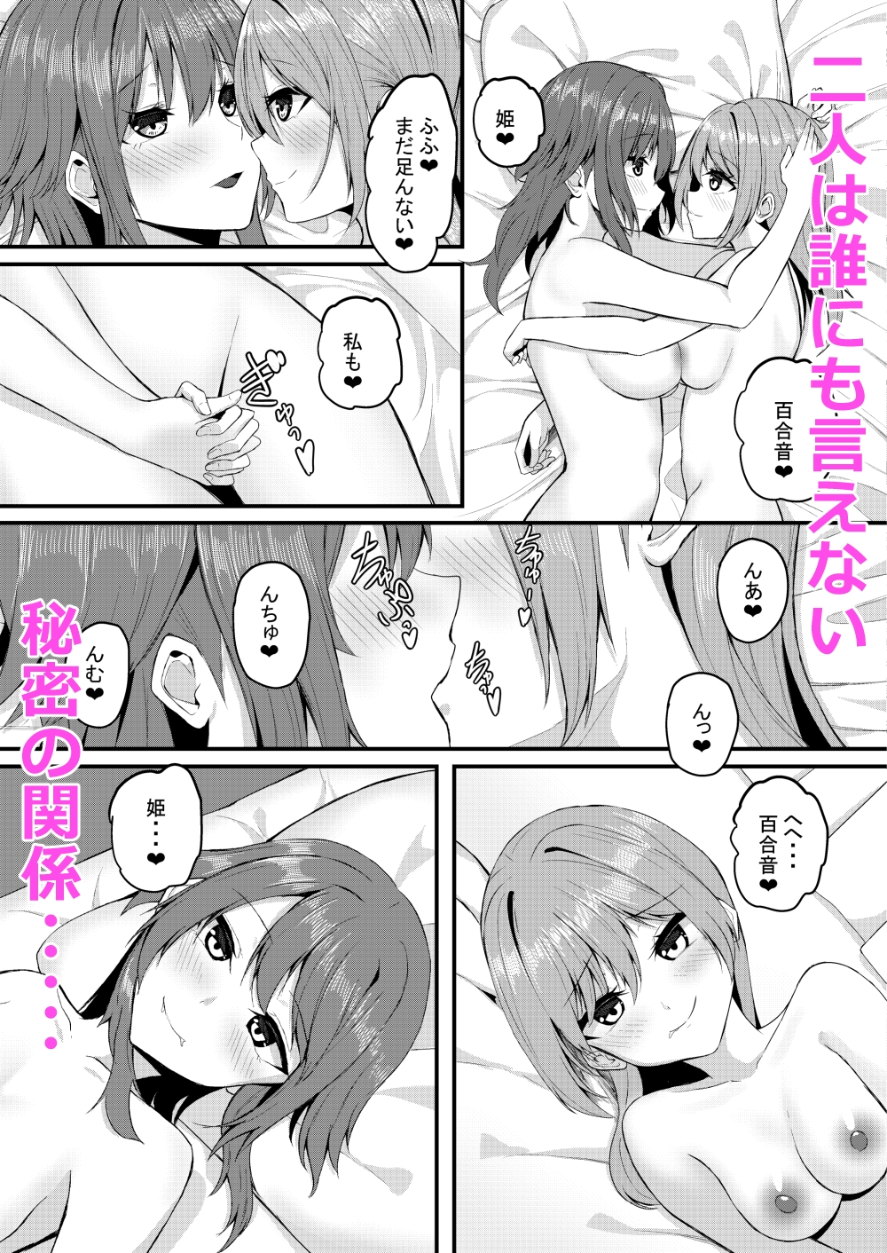 百合に挟まるデカチンポ