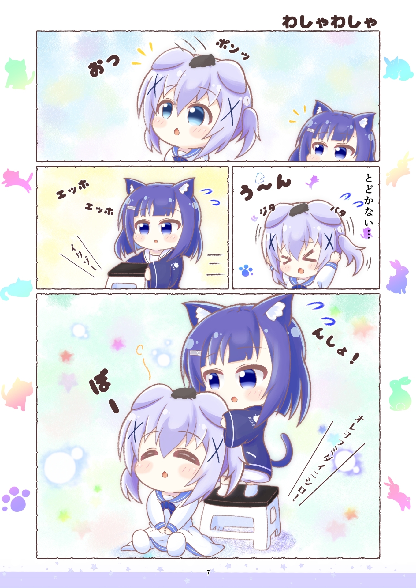チノうさとフユねこ3 – Preview 4