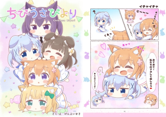 ちびうさびより – main preview