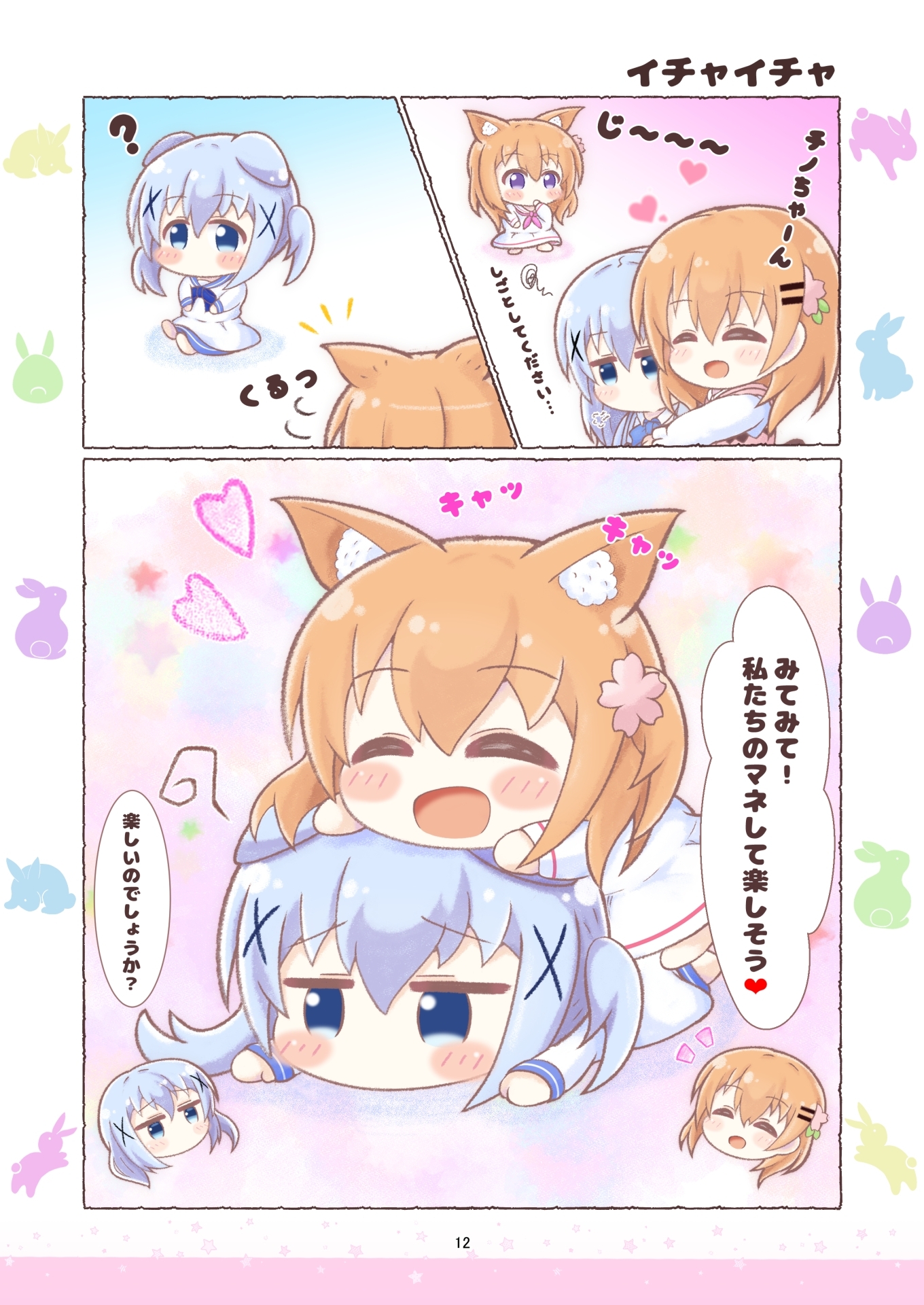 ちびうさびより – Preview 2