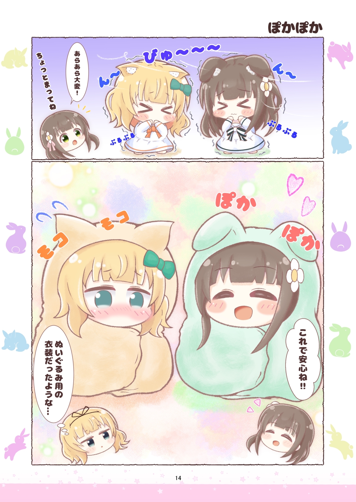 ちびうさびより – Preview 3