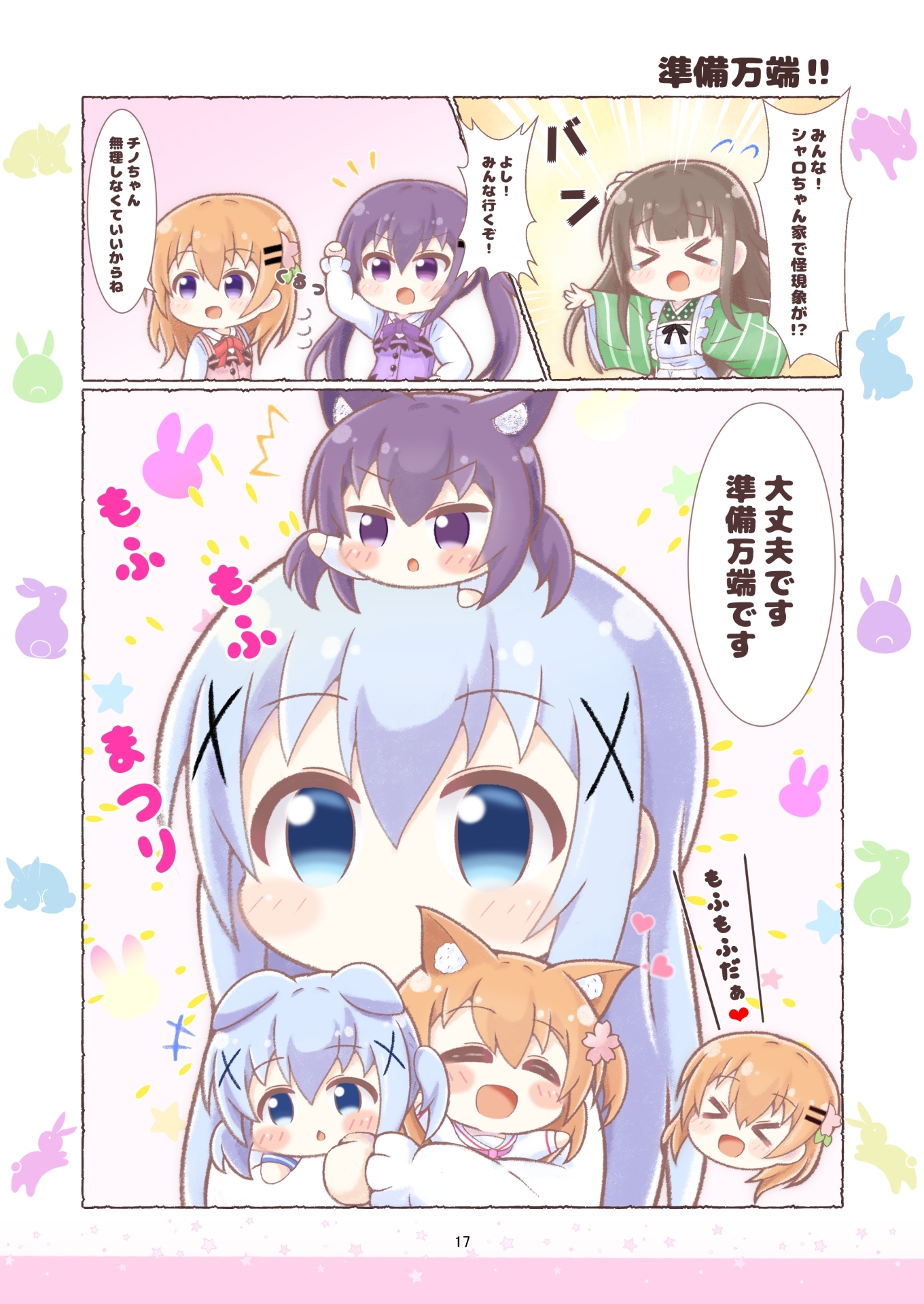 ちびうさびより – Preview 4