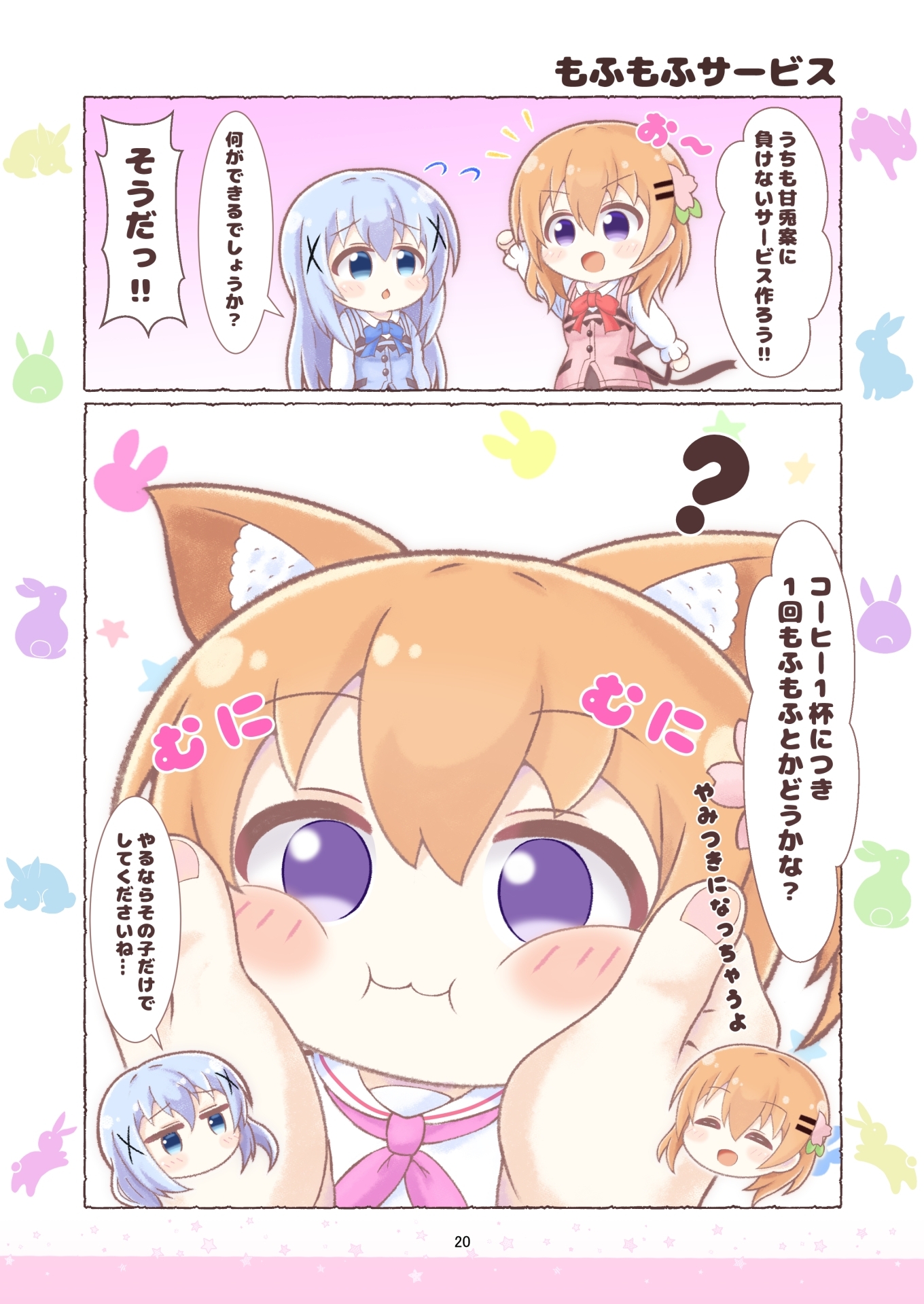 ちびうさびより – Preview 5