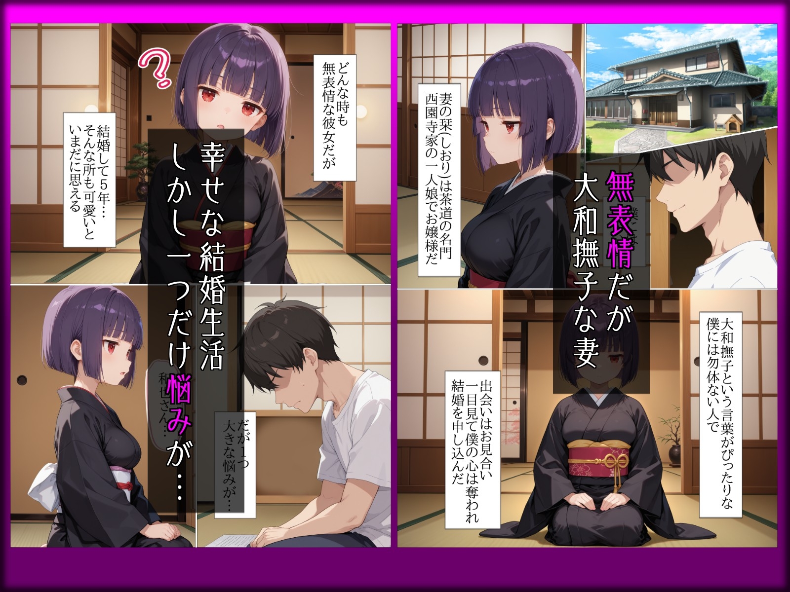 無表情な妻の托卵