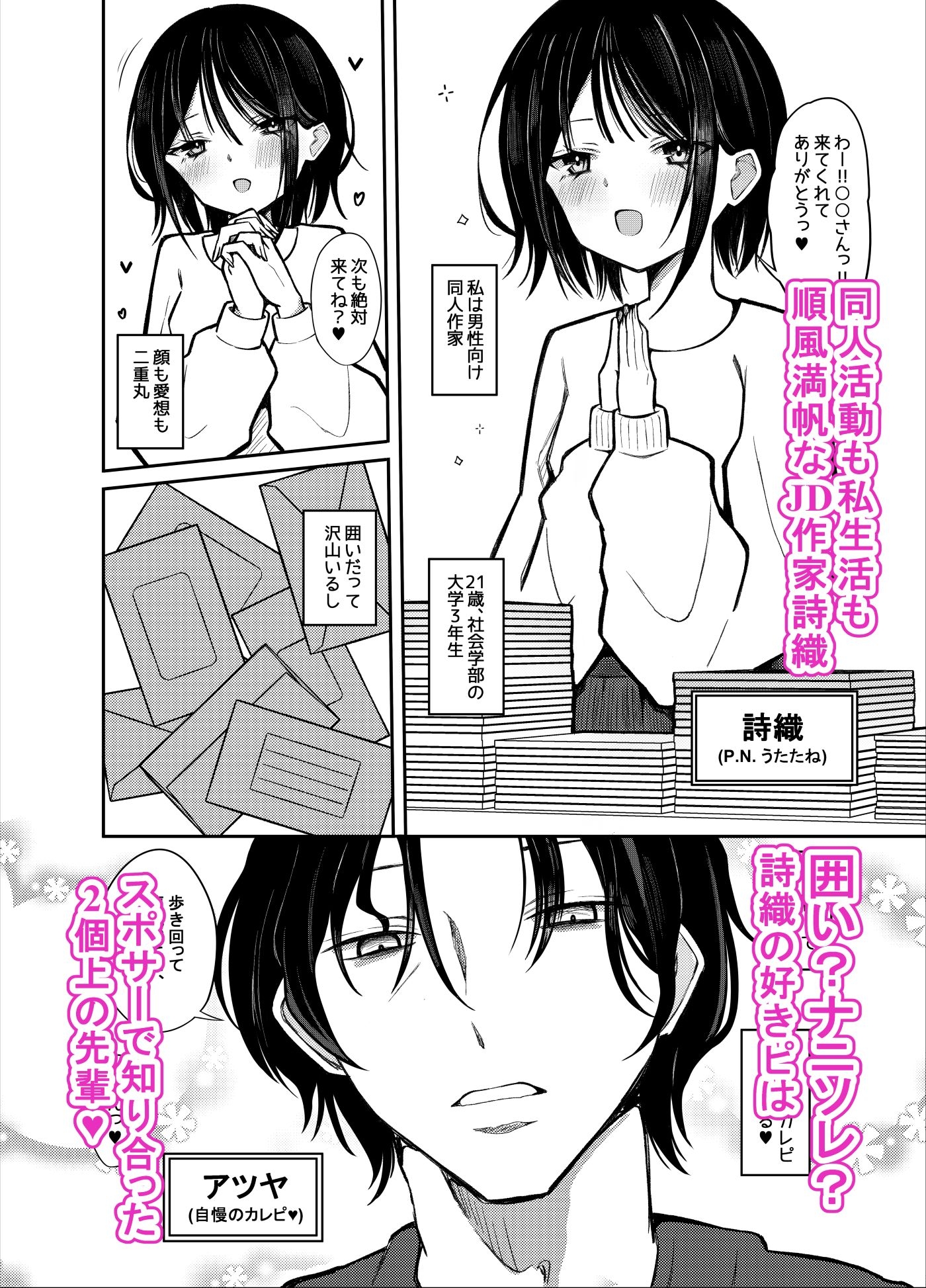 私は好きピの言いなり彼女_JD同人作家詩織ちゃん – Preview 2