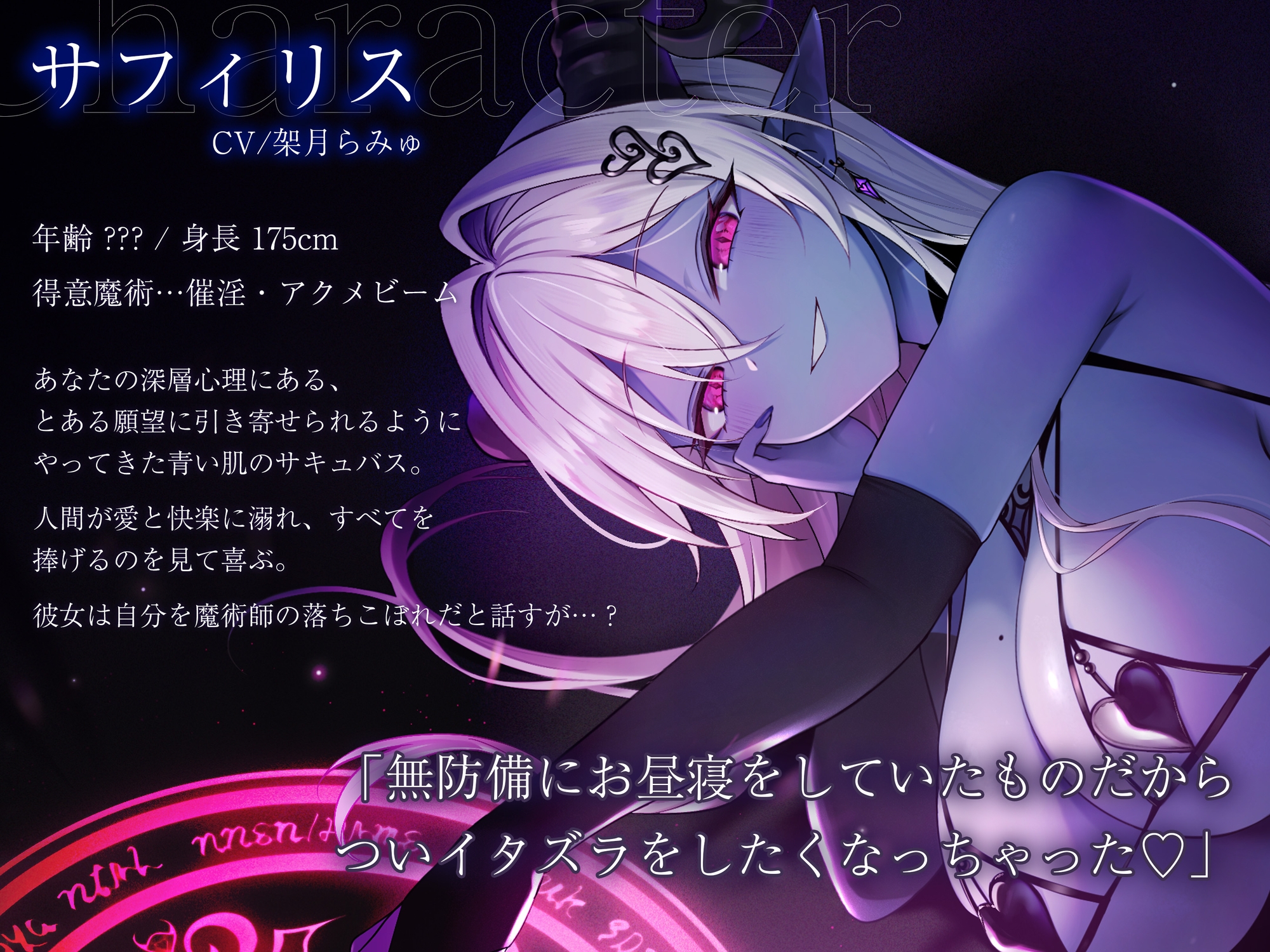 【トランスエナジーオーガズム】ー全細胞を魅了するー淫魔の脳イキ性魔術【催 眠】