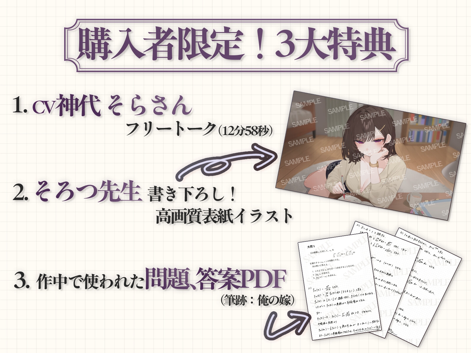 【数学特化】難関大数学、解けなくてもいいよ♡ ~一ノ瀬先生の甘やかし補習ASMR~