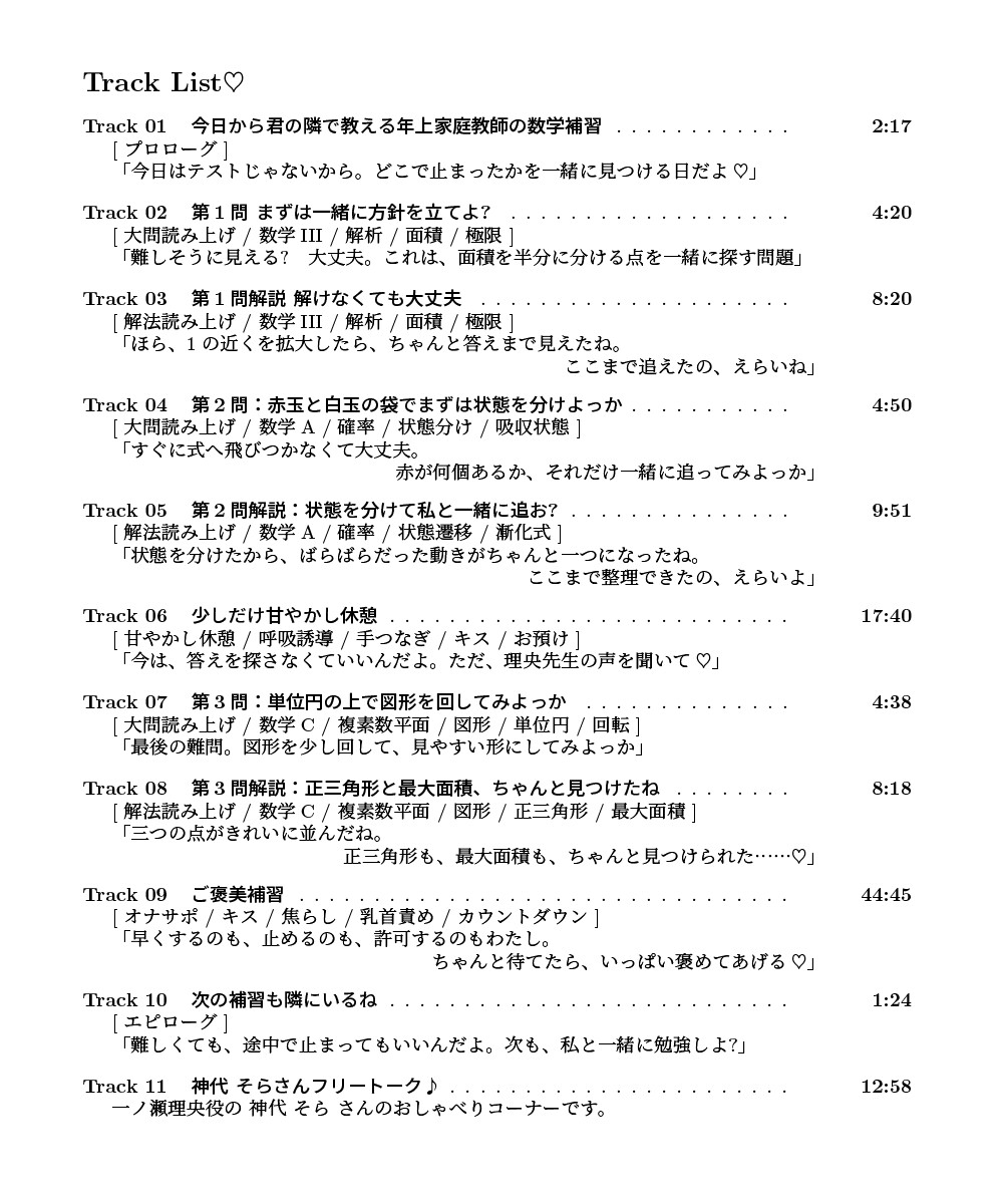 【数学特化】難関大数学、解けなくてもいいよ♡ ~一ノ瀬先生の甘やかし補習ASMR~