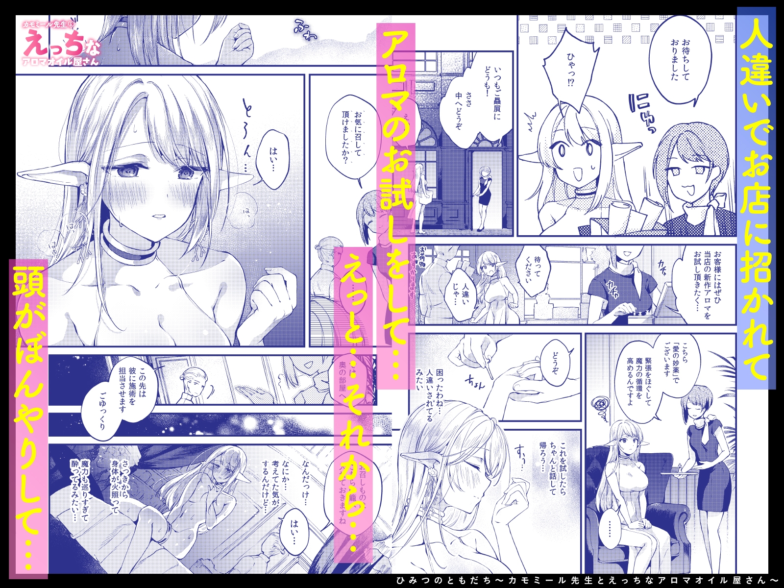 ひみつのともだち～カモミール先生とえっちなアロマオイル屋さん～ – Preview 3