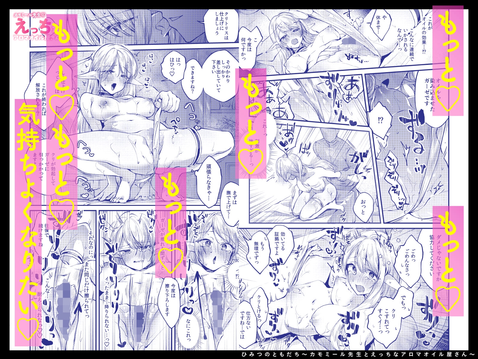 ひみつのともだち～カモミール先生とえっちなアロマオイル屋さん～ – Preview 6