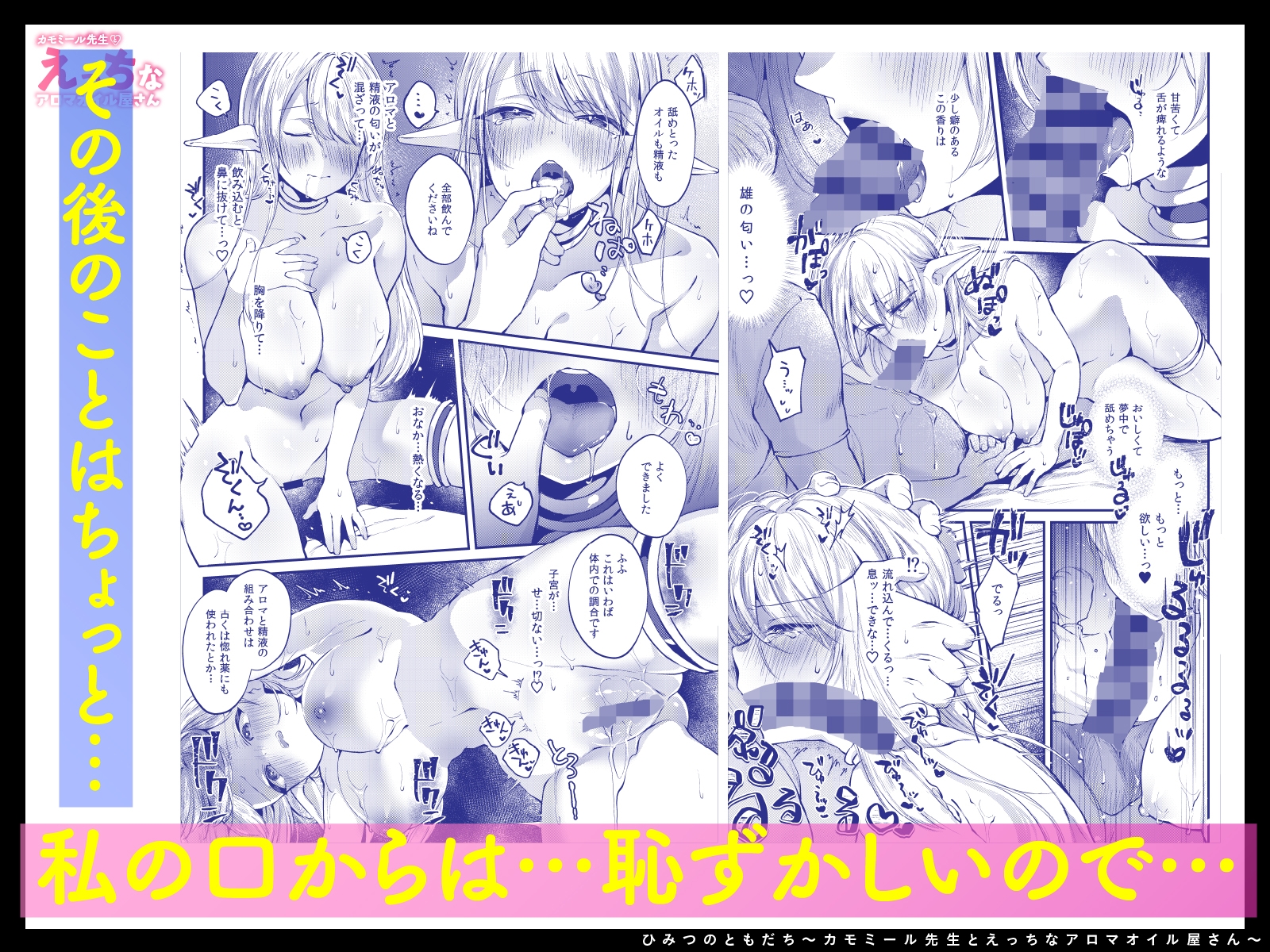 ひみつのともだち～カモミール先生とえっちなアロマオイル屋さん～ – Preview 7