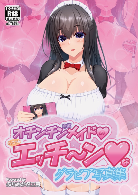 オチンチン専属メイドのとってもエッチ～ンなグラビア写真集 – Preview 2