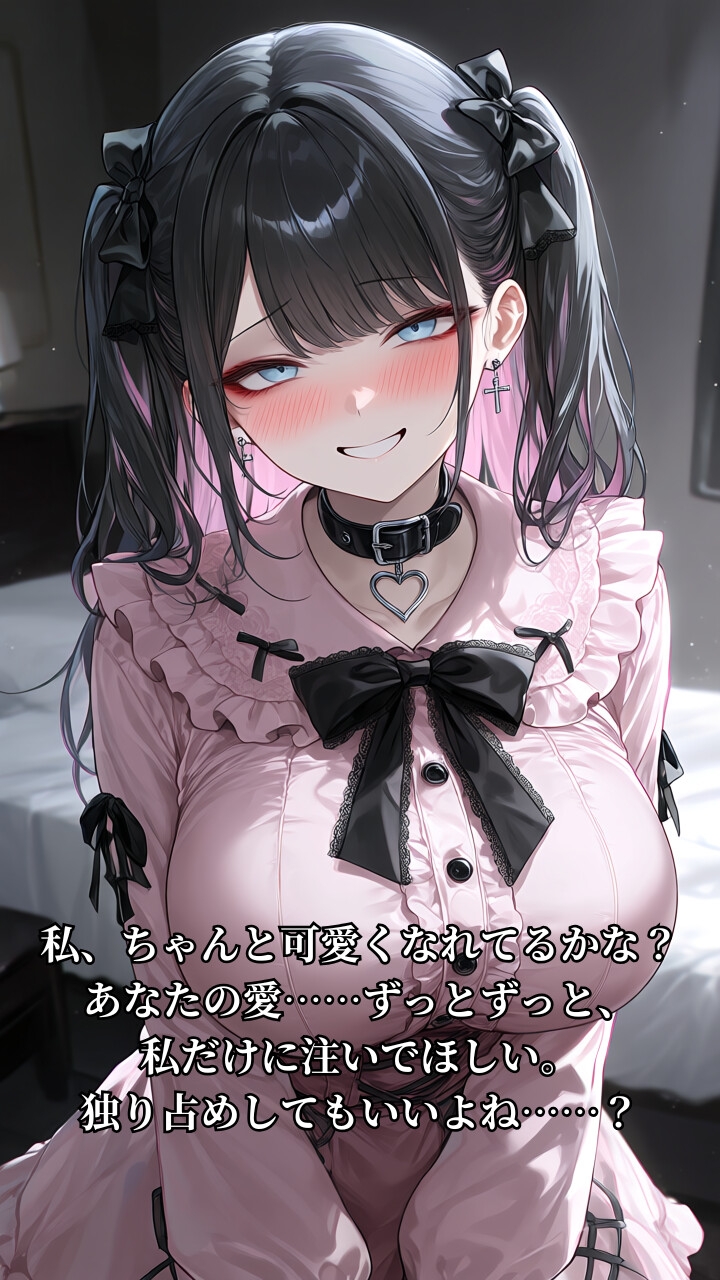 クールな幼馴染がゴスロリでHカップ爆乳地雷系に変身する話