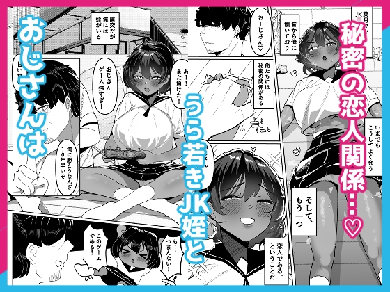 姪とその友達とのおじさんシェアリング～公認浮気インモラルハーレムえっち～ – Preview 2