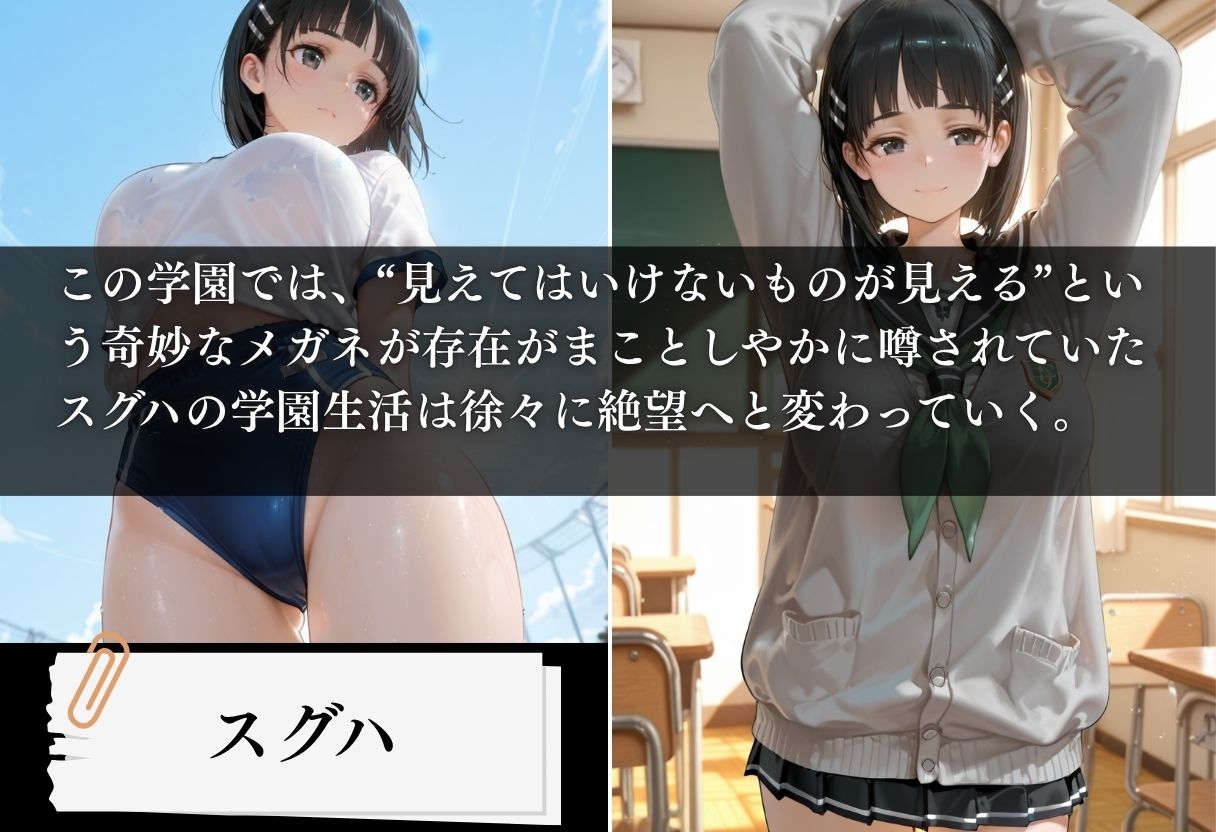 透視学園 ヒロイン妊娠トラブル〜スグハ編〜