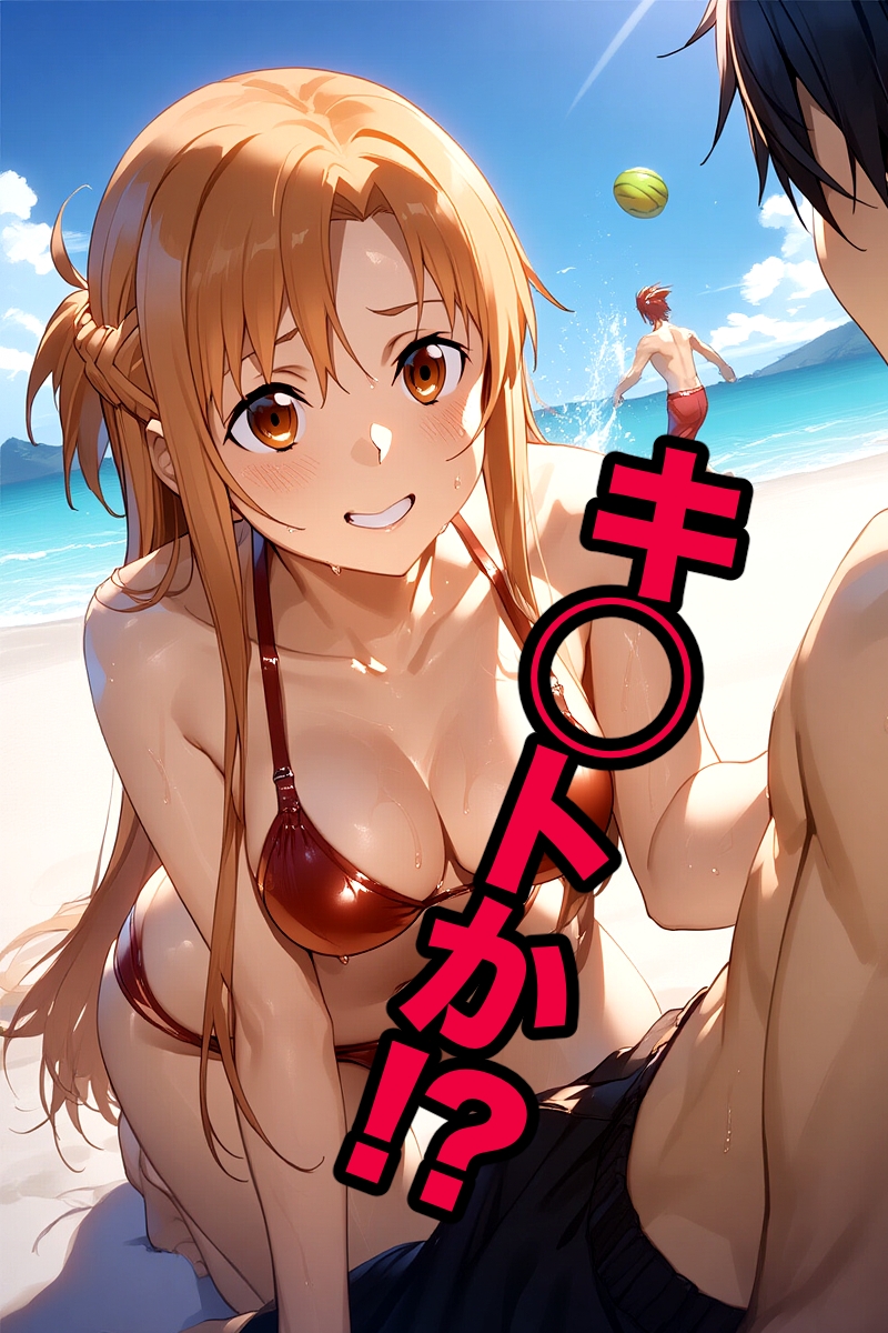 ア◯ナク○イン キ○トと一緒に来た海水浴で寝取られセックス