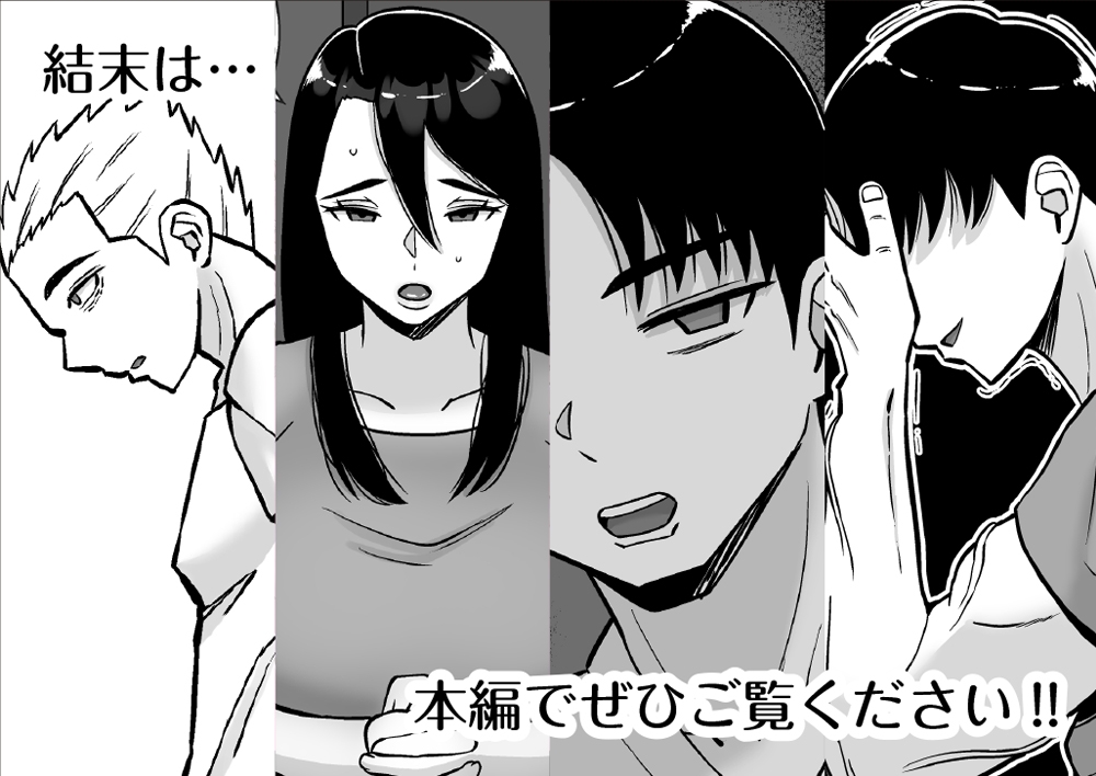 僕のマンションにはエロい人妻しかいない！！6 〜真相〜 – Preview 6