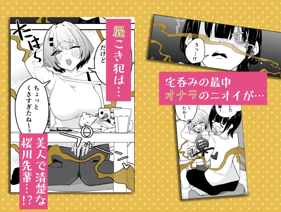 好きな先輩に屁フェチがバレた結果 – Preview 2