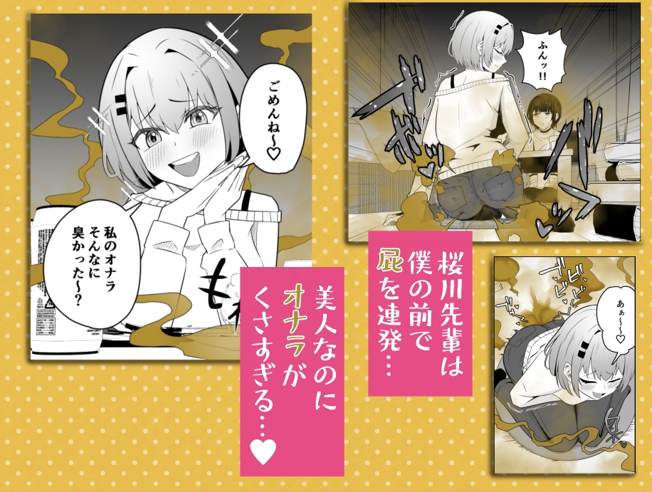 好きな先輩に屁フェチがバレた結果 – Preview 3