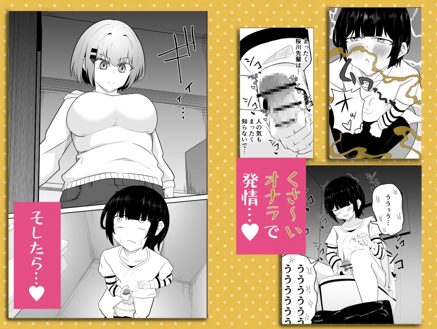 好きな先輩に屁フェチがバレた結果 – Preview 4