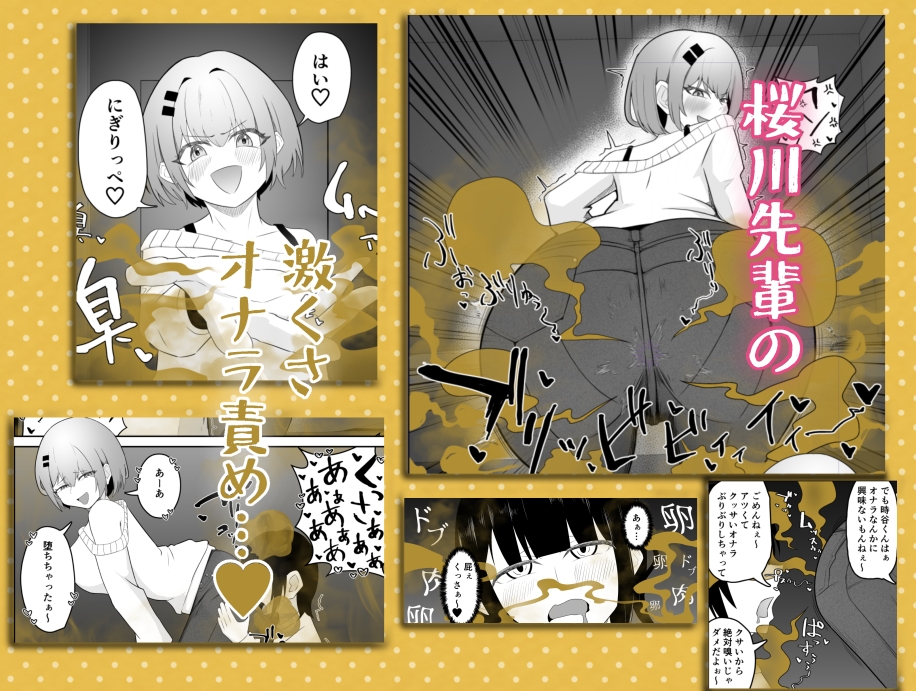 好きな先輩に屁フェチがバレた結果 – Preview 5