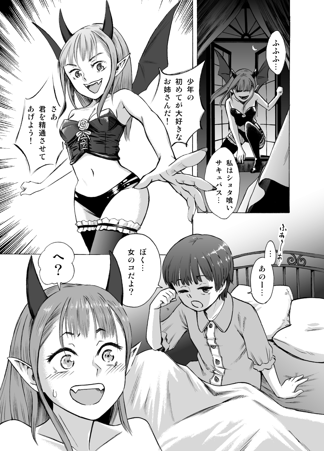チョロいお姉さんサキュバス、少女に堕とされる。 – Preview 2