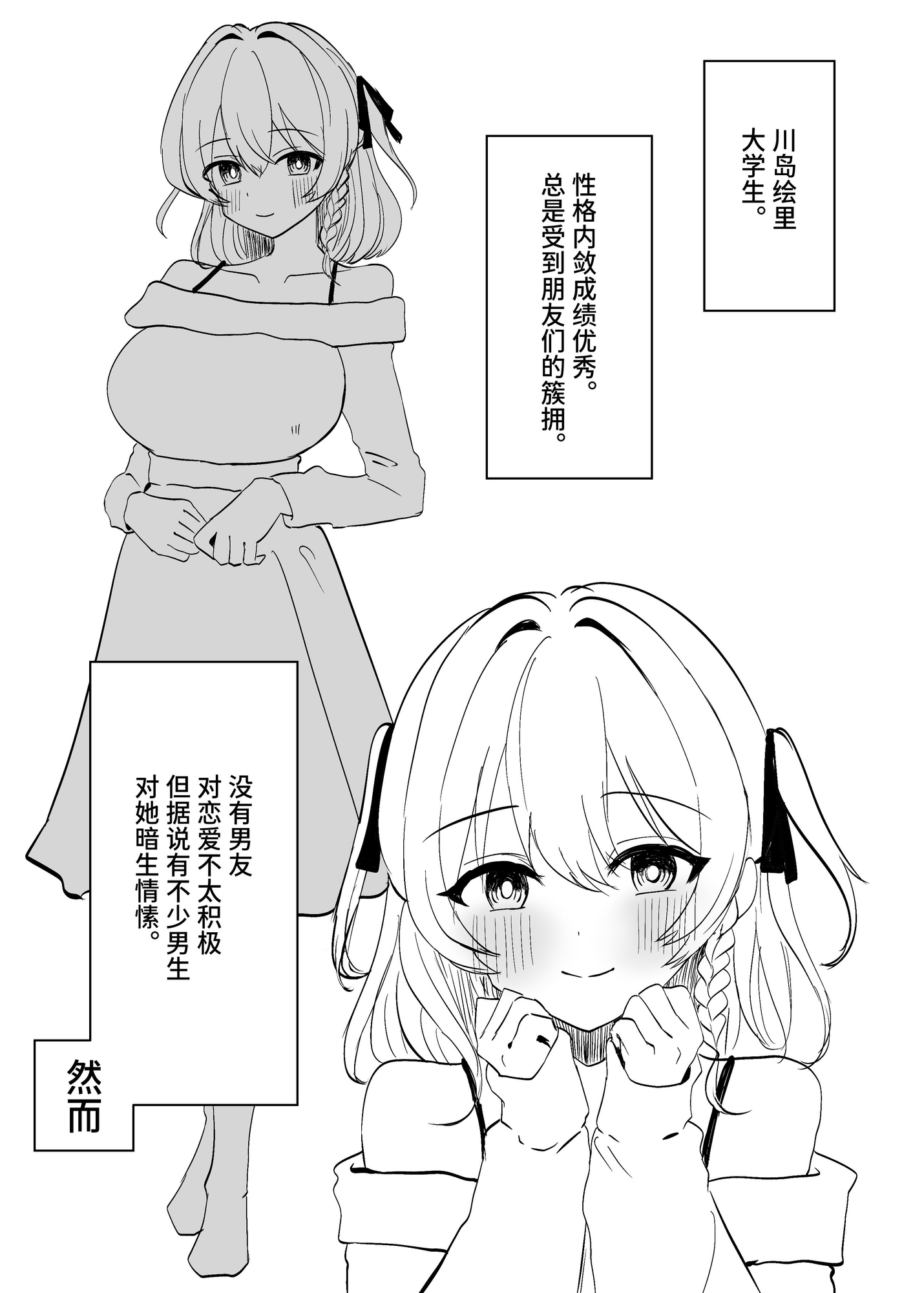 【簡体中文版】クリ責め敗北妄想オナニーで破滅する話 – Preview 2
