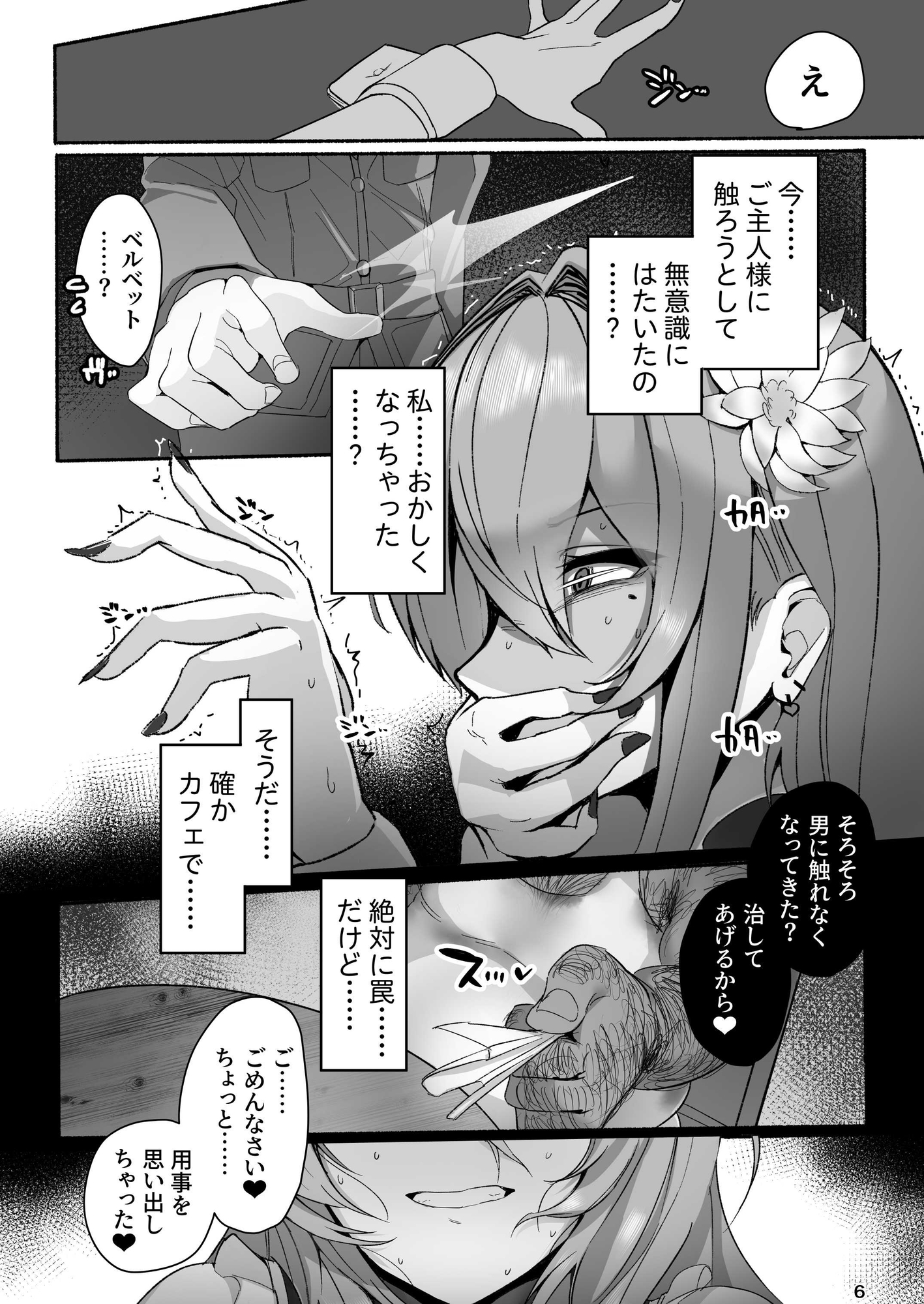 ベルベットと汚いおじさん 不貞誓約主従交尾 – Preview 9