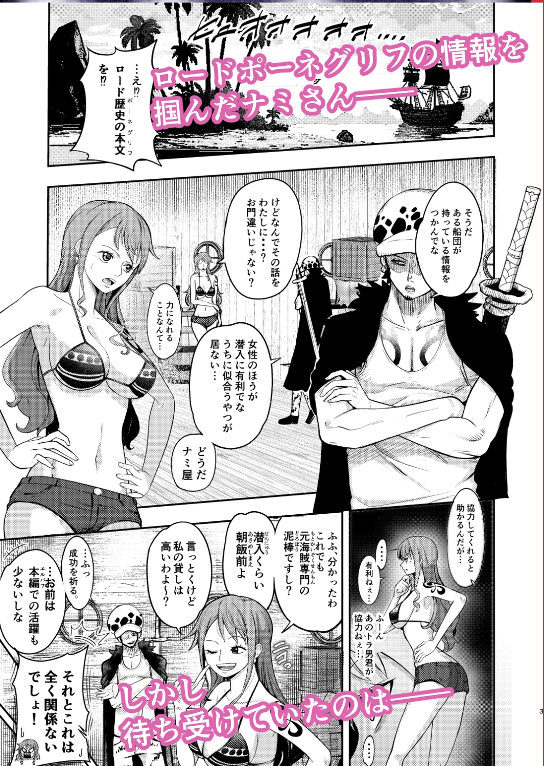 風俗潜入！ナミさんとドミリバ！バニー風俗店